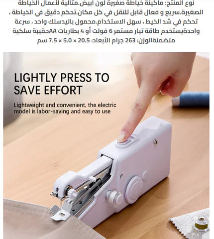 آلة خياطة يدوية محمولة خفيفة الوزن سهلة الإستعمال