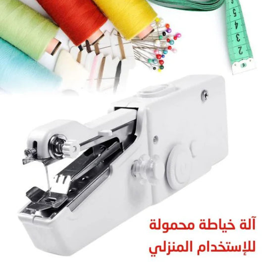 آلة خياطة يدوية محمولة خفيفة الوزن سهلة الإستعمال