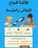 فلاشة النجاح